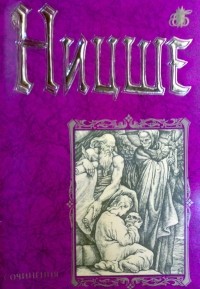 Сочинения. В двух томах. Том 2 (сборник)