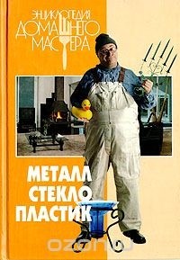 Металл, стекло, пластик