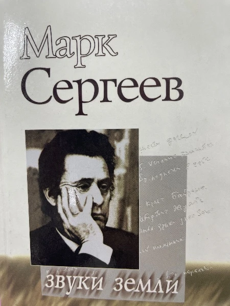 Звуки земли