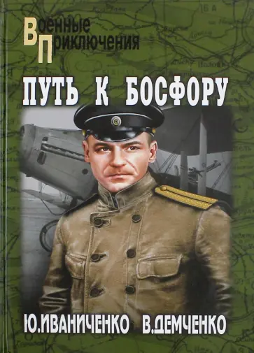 Путь к Босфору, или "Флейта" для "Императрицы"