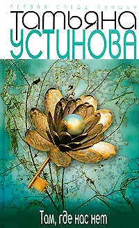 Там, где нас нет: сборник повестей