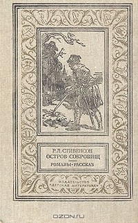 Остров сокровищ (сборник)