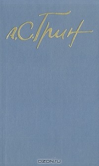 Собрание сочинений в пяти томах. Том 1