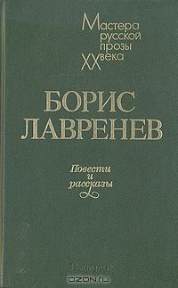 Повести и рассказы