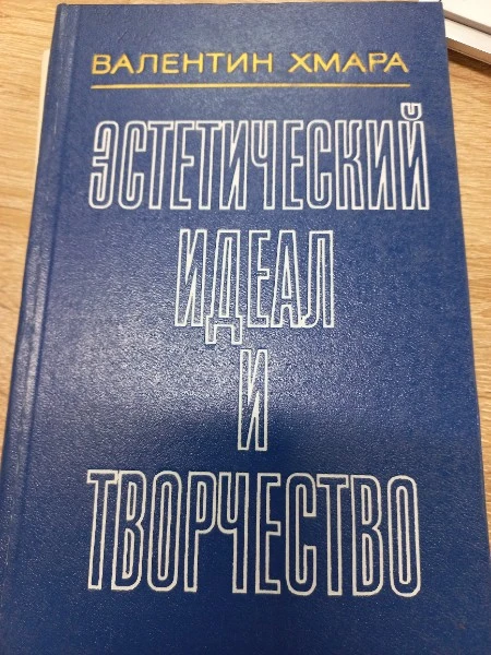 Эстетический идеал  творчество