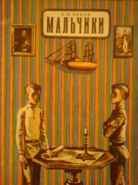 Мальчики. Беглец. Белолобый