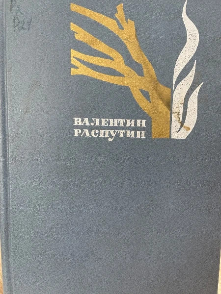 Избранные произведения в 2-х томах