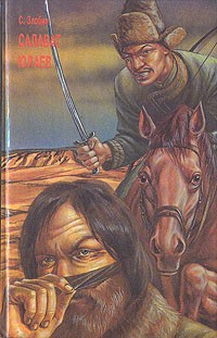 Салават Юлаев