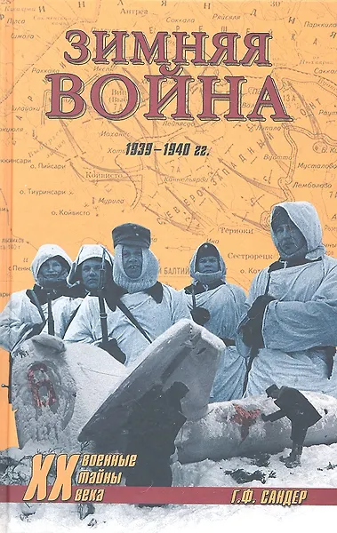 Зимняя война