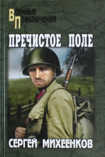 Пречистое Поле