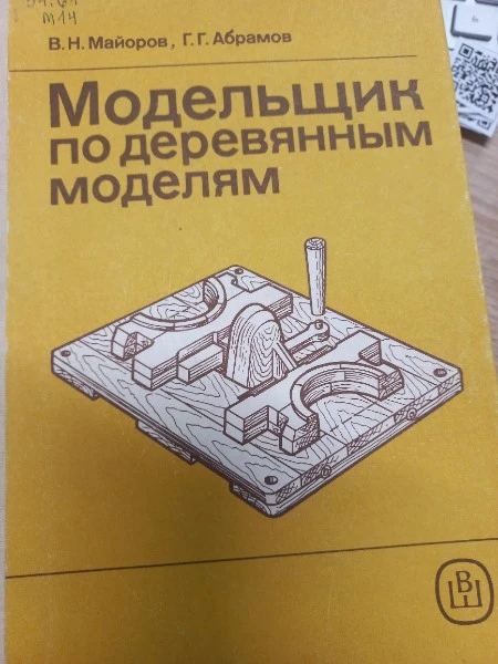 Модельщик по деревянным моделям