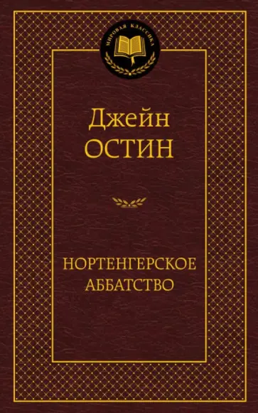 Нортенгерское аббатство