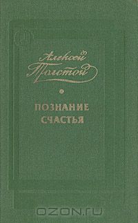 Познание счастья