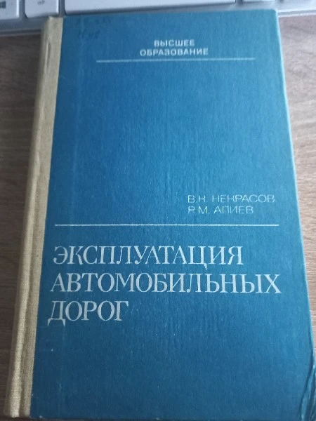 Эксплуатация автомобильных дорог