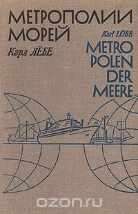 Метрополии морей