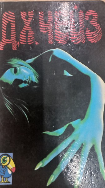 Д. Х. Чейз. Собрание сочинений. Том 3.  Золотым рыбкам негде спрятаться. За все с тобой рассчитываюсь