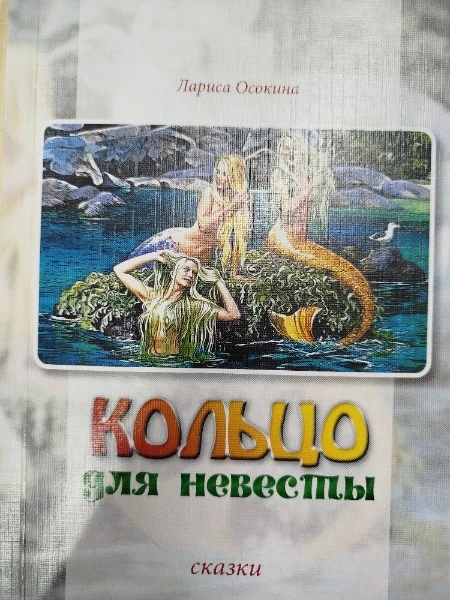 Кольцо для невесты