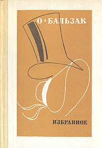 Избранное (сборник)