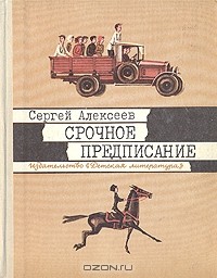 Срочное предписание