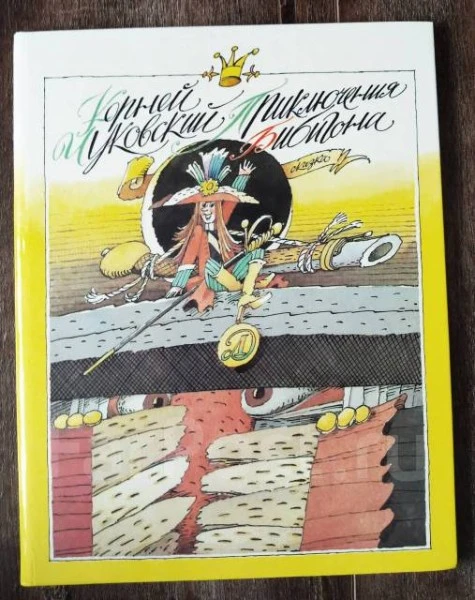 Приключения Бибигона