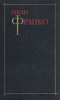 Избранные сочинения в трех томах. Том 1