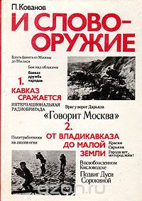 И слово - оружие