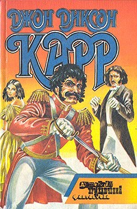 Гори, огонь! Демон отлива (сборник)