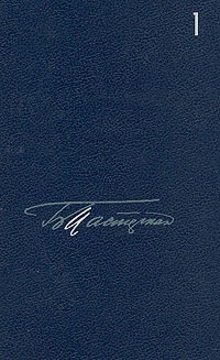 Собрание сочинений в пяти томах. Том 1