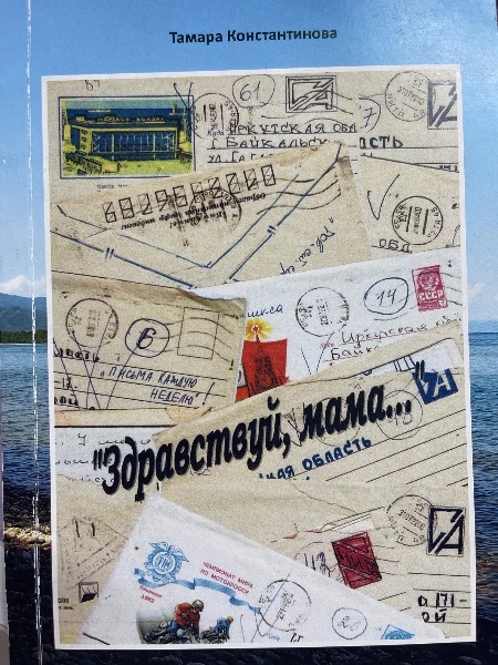 «Здравствуй, мама»