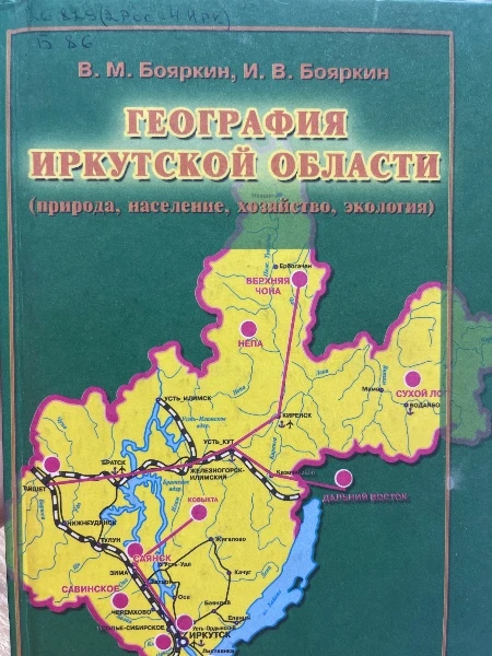 География Иркутской области