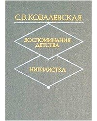 Воспоминания детства (сборник)