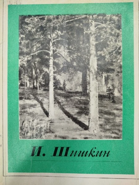 Русские художники