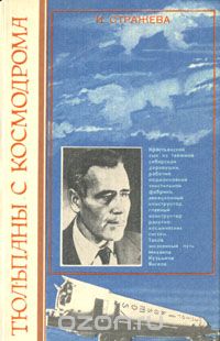 Тюльпаны с космодрома