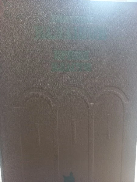 Бремя власти