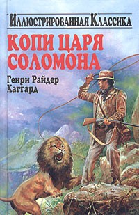 Копи царя Соломона