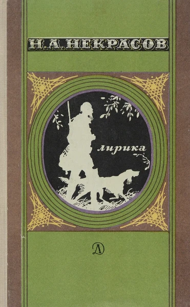 Избранная лирика