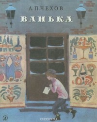Ванька (сборник)