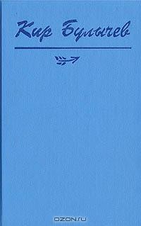 Фантастические повести (сборник)