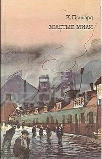 Золотые мили