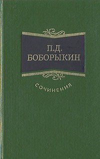Сочинения в трех томах. Том 3 (сборник)