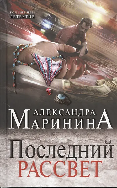 Последний рассвет