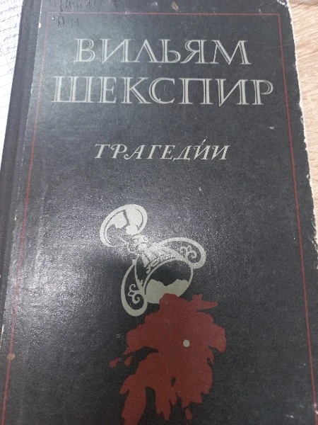 Трагедии