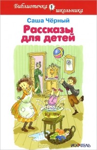 Рассказы для детей