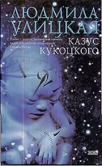 Казус Кукоцкого