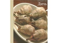 Серия "Хорошая кухня".Дичь