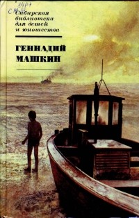 Родительский день. Синее море, белый пароход. Наводнение (сборник)