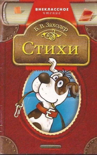 Жила-была собачка: Стихи (худ. Гурьев А.А.)