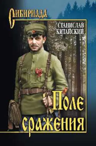 Поле сражения