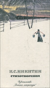 Стихотворения