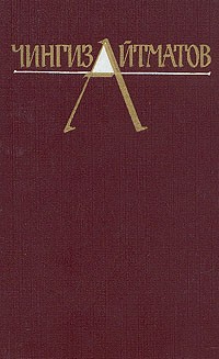 Собрание сочинений в трех томах. Том 1 (сборник)